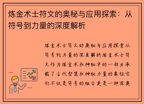 炼金术士符文的奥秘与应用探索：从符号到力量的深度解析